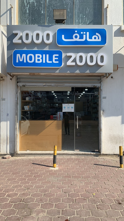 موبايل 2000 القرين - Kuwait|Al Kuwayt|22 St