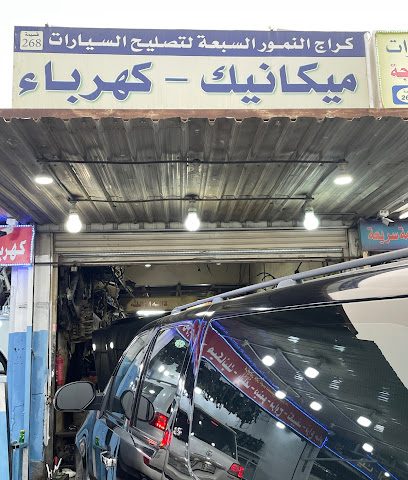 كراج النمور السبعه - الاحمدي - +965 9994 9203