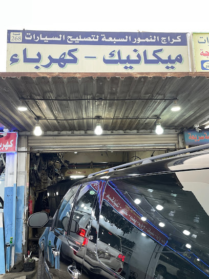 كراج النمور السبعه - Kuwait|طريق 3، الجهراء،،