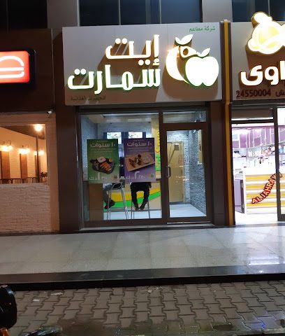 ايتسمارت الجهراء - السالمية - +965 9672 0000