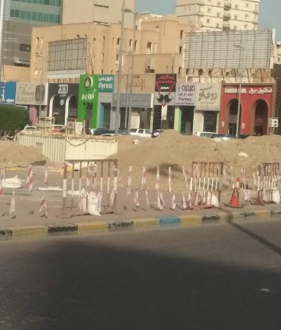 صيدلية سما دار البراء - صباح السالم -