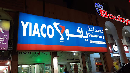 صيدلية ياكو دانة الغانم - صباح السالم - +965 2471 0164