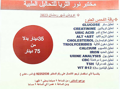 معمل المختبر - المنقف - +965 9225 2530