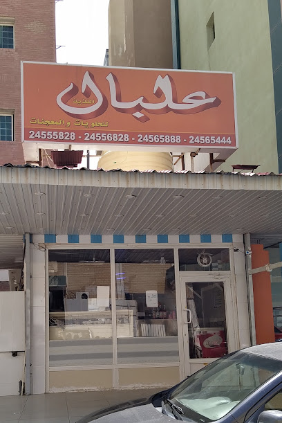 مطعم فطاير علبال - Kuwait|Al Jahra|7 3 St. 3 Ln