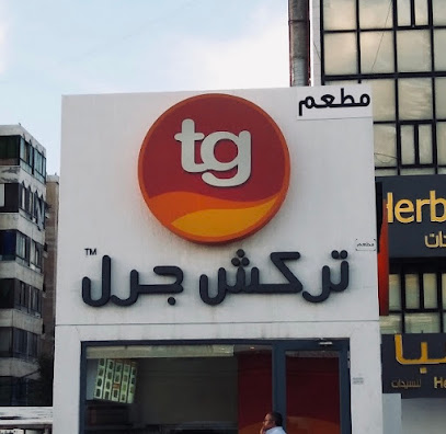 مطعم تركش جريل - السالمية - +965 1847 455