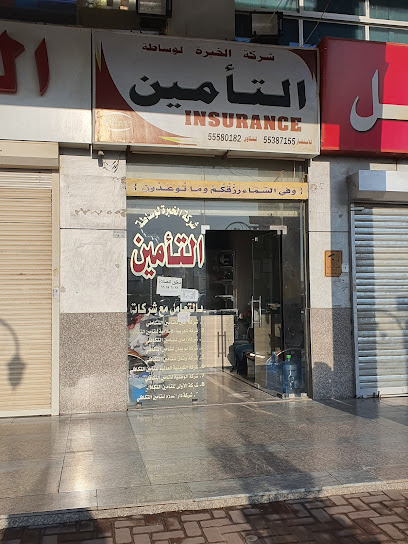 الخبره لوساطه التامين فرع الجهراء - Kuwait|Al Jahra|Unnamed Road