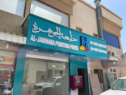 مطبعة الجوهرة - السالمية - +965 2491 7270