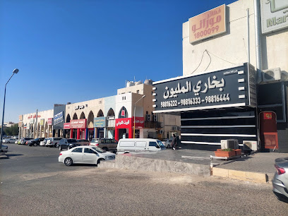 مطعم بخاري المليون - السالمية - +965 9881 6333