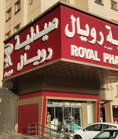 صيدلية رويال الجليب 2 - صباح السالم - +965 6002 5349
