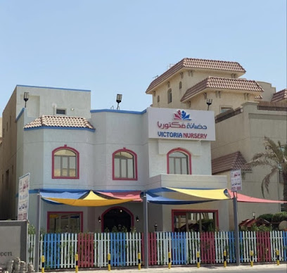 حضانة فكتوريا - صباح السالم - +965 9793 3737