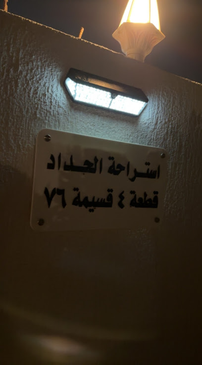 استراحة مالك الحداد - Kuwait|Al Abdaliyah