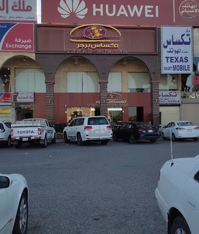 تكساس برجر - السالمية - +965 2455 8555