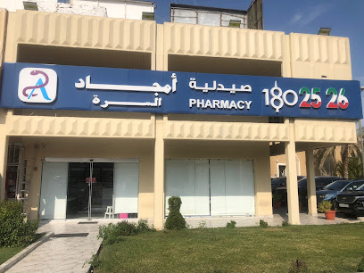 صيدلية امجاد السرة - صباح السالم - +965 9440 1958