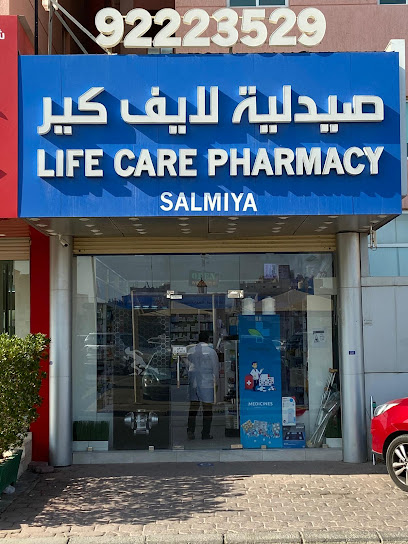 صيدلية لايف كير - Kuwait|Salmiya|131 Abdulla Al Fadalah St