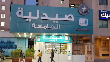 صيدلة الجامعة - صباح السالم - +965 2208 6662