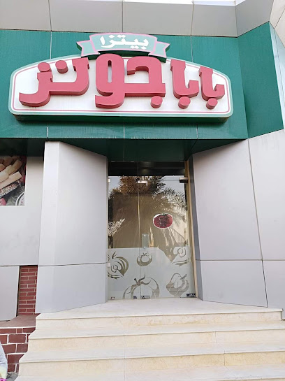 بيتزا بابا جونز - Kuwait|Mubarak Al Kabeer Governorate|1st Street