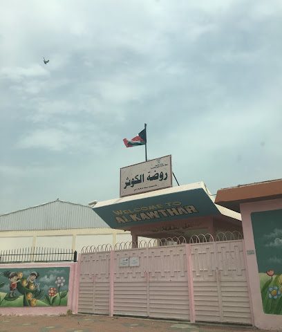 الكوثر - السالمية - +965 2551 7500