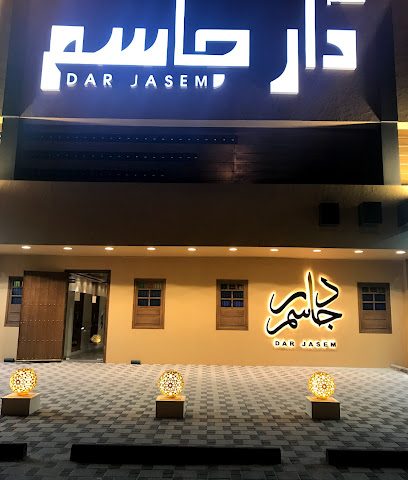 مطعم دار جاسم للمأكولات الكويتية - السالمية - +965 1888 070