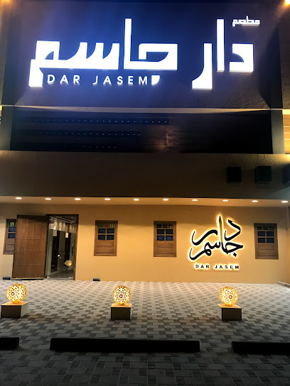 مطعم دار جاسم للمأكولات الكويتية - Kuwait|Al Jahra