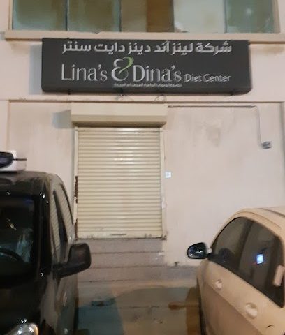 ليناس * دينا دايت سنتر - السالمية -