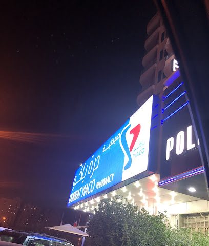 صيدلية درة ياكو - صباح السالم - +965 2390 1730