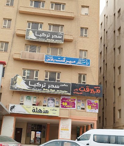 صالون سحر تركيا تجميل سيدات - مدينة الكويت - +965 6691 6392