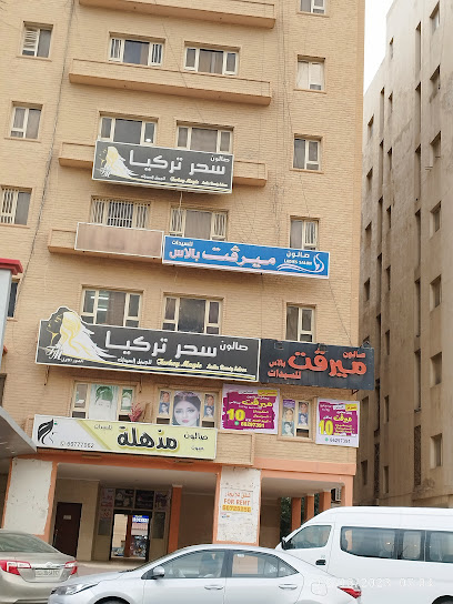 صالون سحر تركيا تجميل سيدات - Kuwait|53700|Ahmadi Mangaf