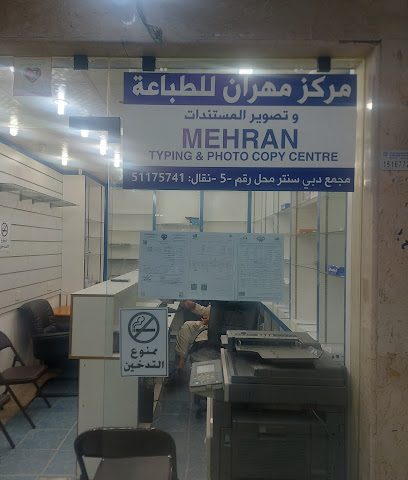 مهران للطباعة والتصوير - صباح السالم - +965 511 75741