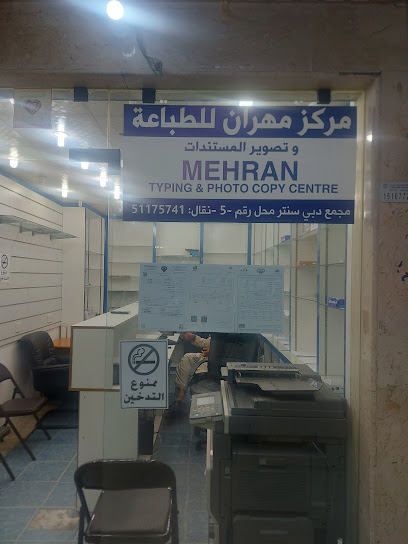 مهران للطباعة والتصوير - Kuwait|جليب الشيوخ،،|7W6R+CMQ