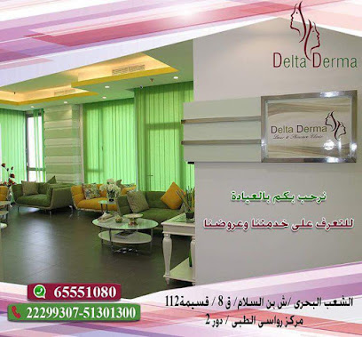 دلتا ديرما كلينيك - مدينة الكويت ، - +965 6555 1080