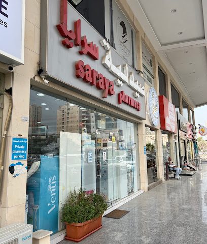 صيدلية سرايا - صباح السالم - +965 588 88026