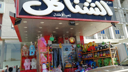 شناكل تويز - زهرة - +965 2561 9653