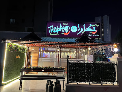 مطعم ذكار - مدينة الكويت - +965 2561 2619