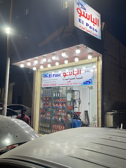 الباسو لخدمة السيارات - Kuwait|Mangaf