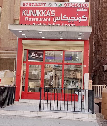 كنجيكاس الفحيحيل - السالمية - +965 9797 4427