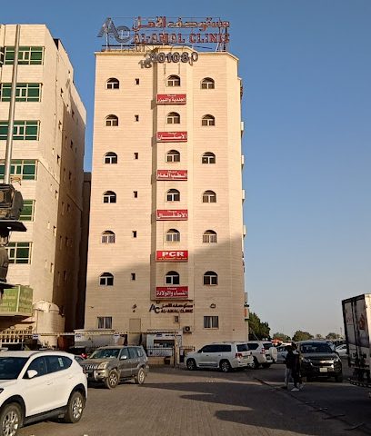 عيادة الامل - المنقف - +965 1801 080