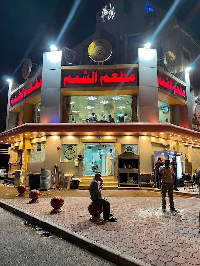 مطعم الشمام - Kuwait|Hmoud abdelaziz alsinan