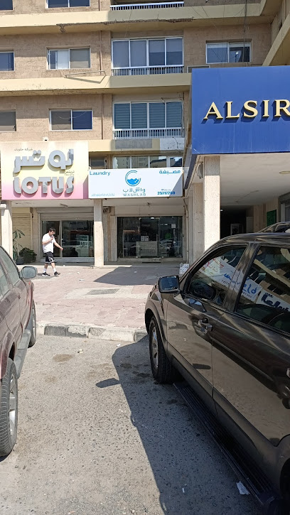غسل معمل الغسيل - Kuwait|Salmiya|Stop 2|83P7+MGG