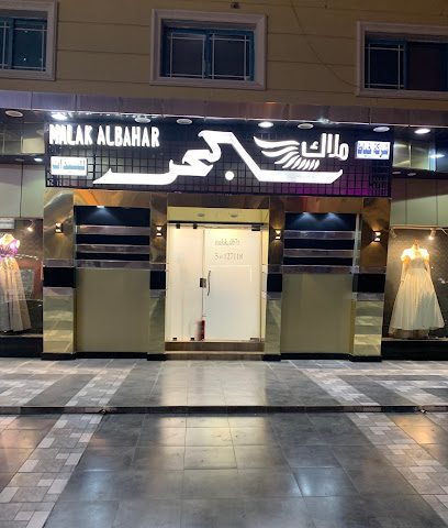 اتيليه ملاك البحر - مدينة الكويت -