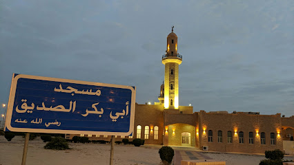 مسجد أبو بكر الصديق رضي الله عنه - المنقف -