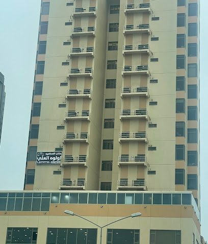 مكتب المحاميه لولوه العلي - مدينة الكويت - +965 517 17719