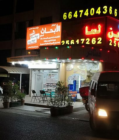 مركز الأبحاث الدولي للطباعة وطباعة المستندات - السالمية - +965 9995 9684