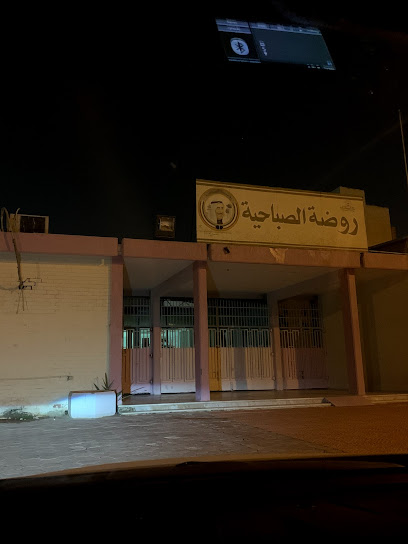 روضة الصباحية - Kuwait|Mangaf|34X6+RXG
