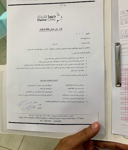 عيادة ديما - صباح الناصر - +965 2455 6373