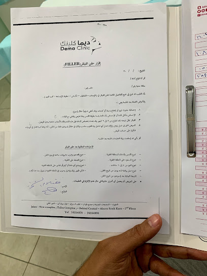 عيادة ديما - Kuwait|Al Jahra|8MQC+G2R
