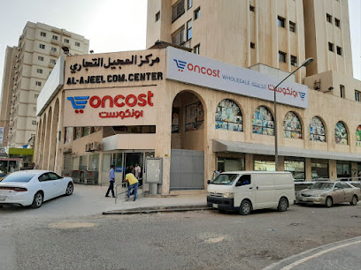 أونكوست بالجملة - مدينة الكويت - +965 2227 1133