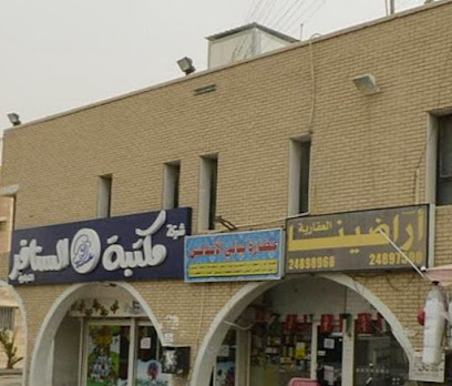 مؤسسة أراضينا العقارية - السالمية - +965 2489 7500