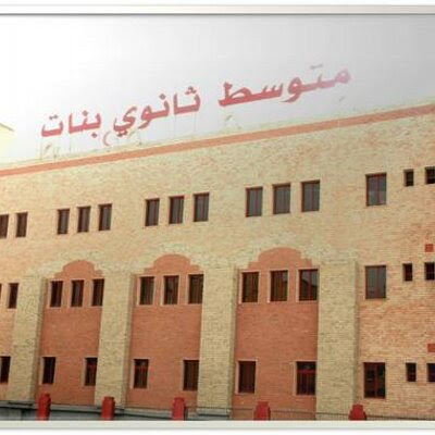 مدرسة الفحيحيل الوطنية - بنات - السالمية - +965 2221 9236