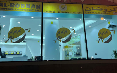 مكتب عبد العزيز الروضان لتوظيف العمالة - السالمية -