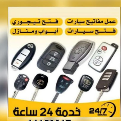 مفاتيح سيارات - مدينة الكويت - +965 6508 7650